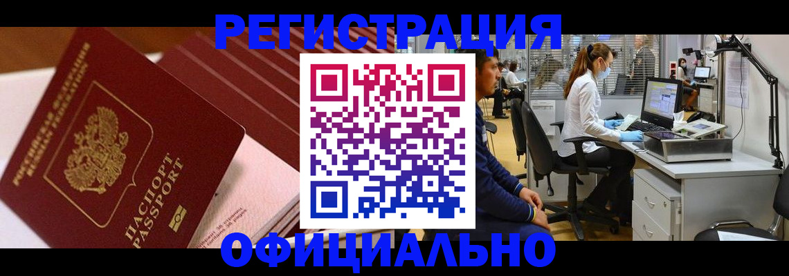 временная регистрация недорого в Янауле