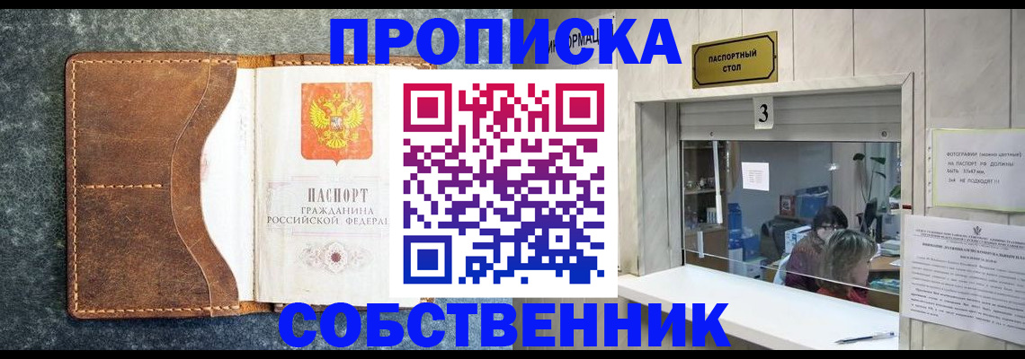 прописка паспорт в Янауле