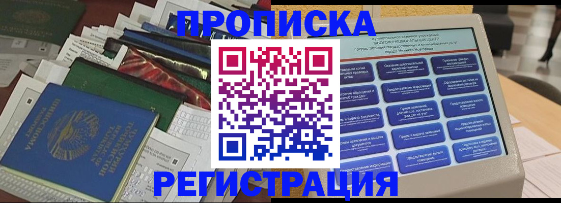 миграционный учет в Янауле
